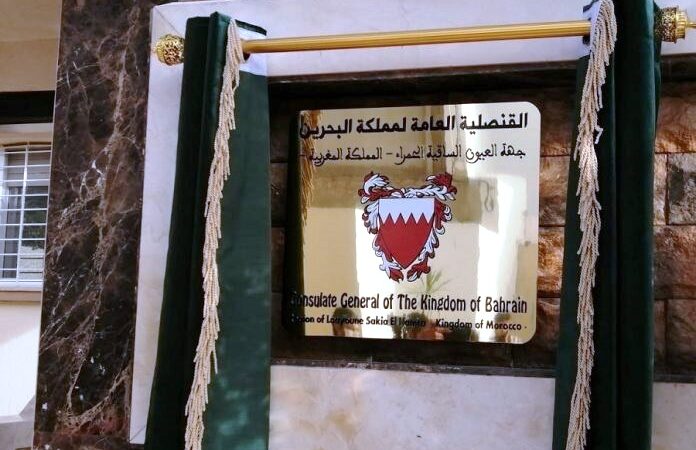 Maroc-Sahara : Bahreïn ouvre un consulat général à Laâyoune